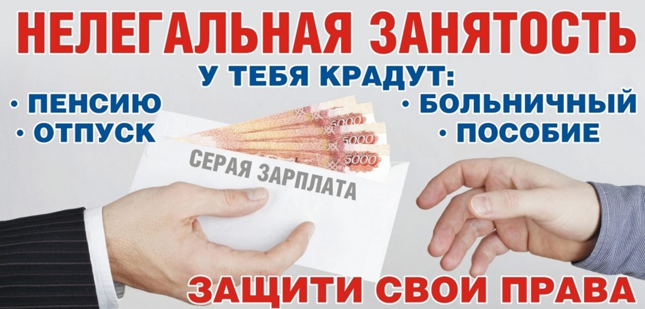 Проблема «теневой» заработной платы и неформальной занятости – одна из актуальных и острых проблем в настоящее время Проблема «теневой» заработной платы и неформальной занятости – одна из актуальных и острых проблем в настоящее время