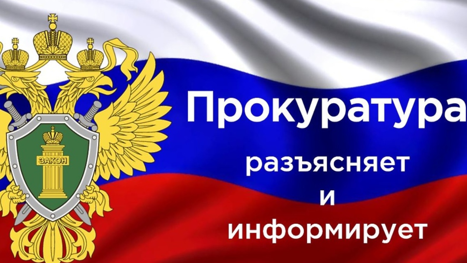 Прокуратура Колышлейского района информирует Прокуратура Колышлейского района информирует