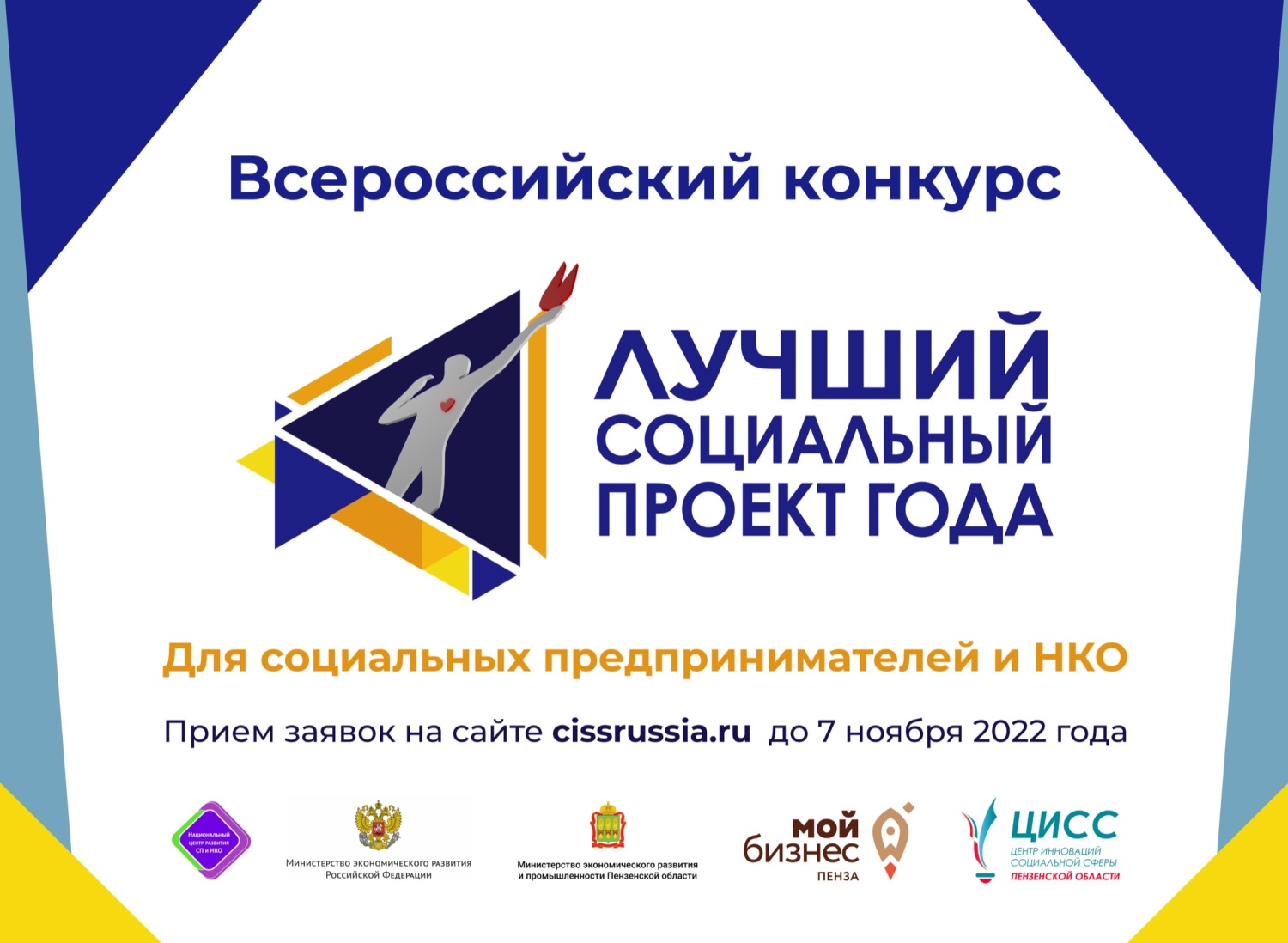 В Пензенской области проходит конкурс «Лучший социальный проект года» В Пензенской области проходит конкурс «Лучший социальный проект года»