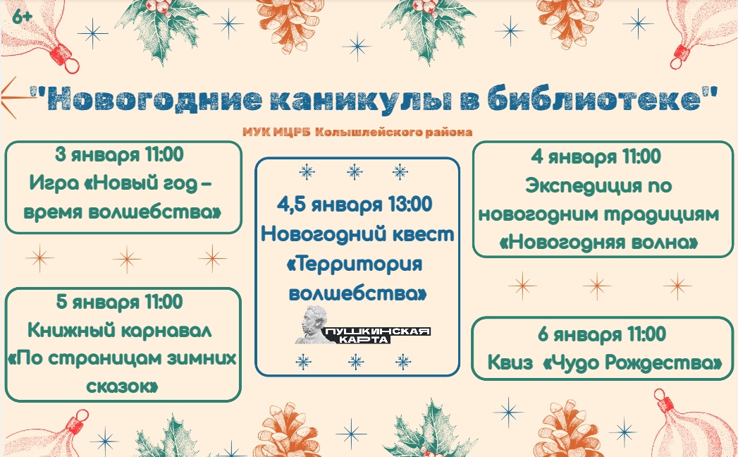 Колышлейская модельная библиотека поздравляет всех с наступающим Новым годом 