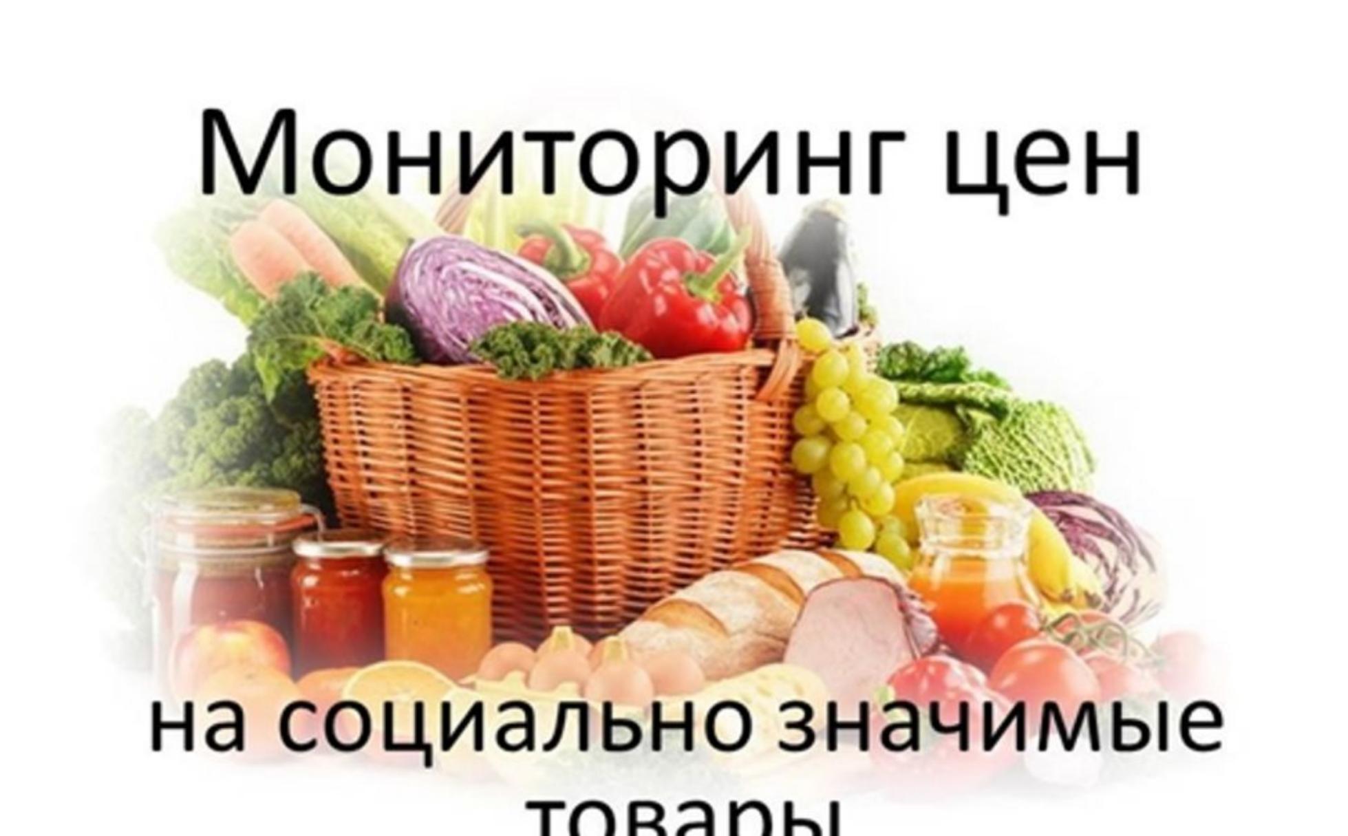 Администрация Колышлейского района представляет информацию по мониторингу средних цен на социально значимые продукты питания  по состоянию на 01.07. 2025 года
