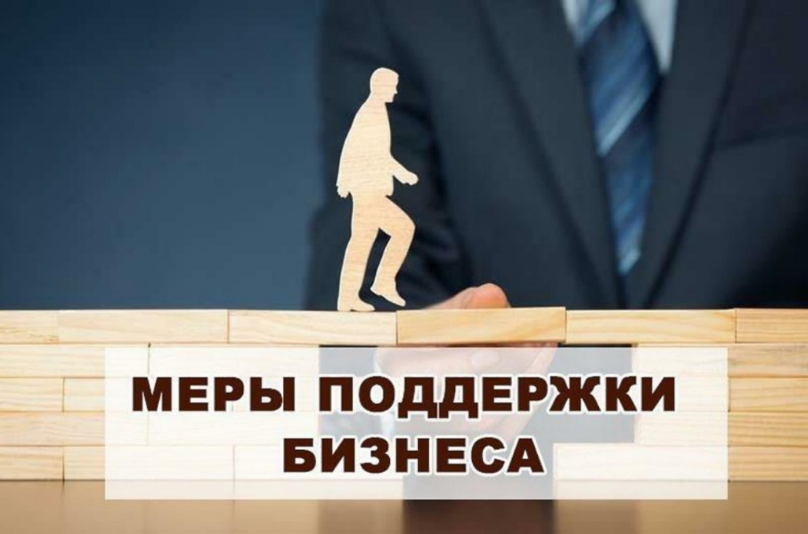 Для предпринимателей пройдет онлайн-брифинг на тему: «Бизнес в новых условиях: особенности работы и меры поддержки» Для предпринимателей пройдет онлайн-брифинг на тему: «Бизнес в новых условиях: особенности работы и меры поддержки»