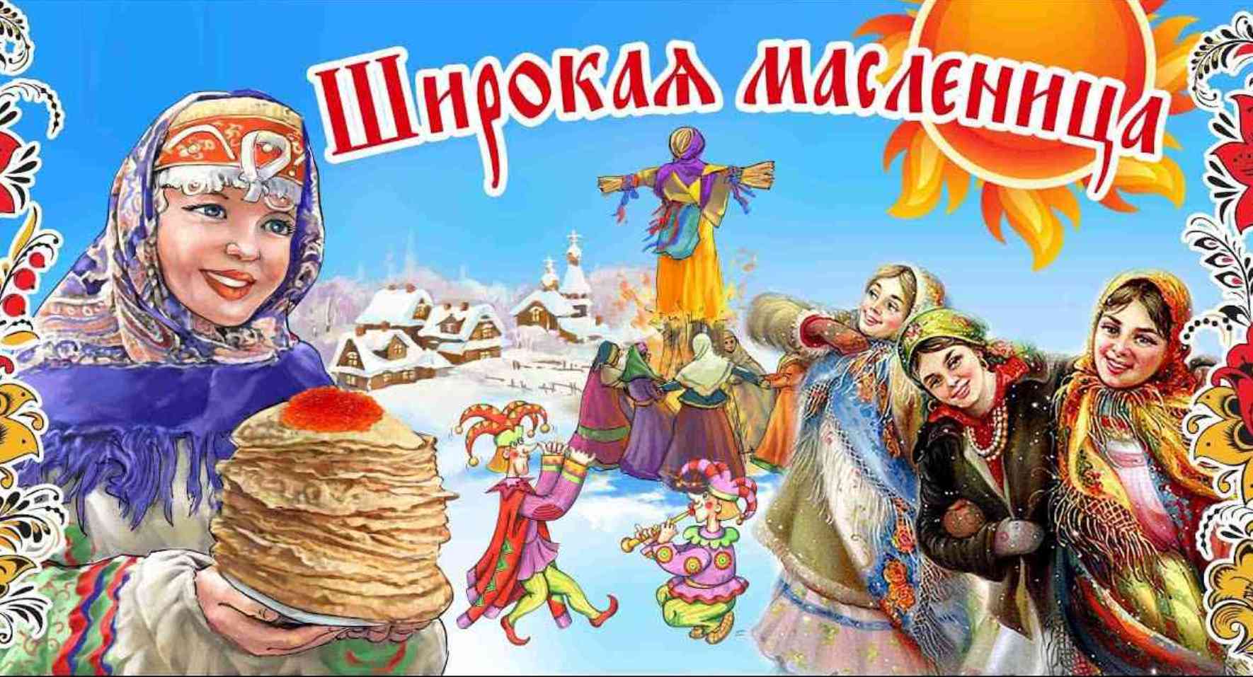 Поздравление Главы Администрации Колышлейского района Михаила Максимова с Масленицей Поздравление Главы Администрации Колышлейского района Михаила Максимова с Масленицей