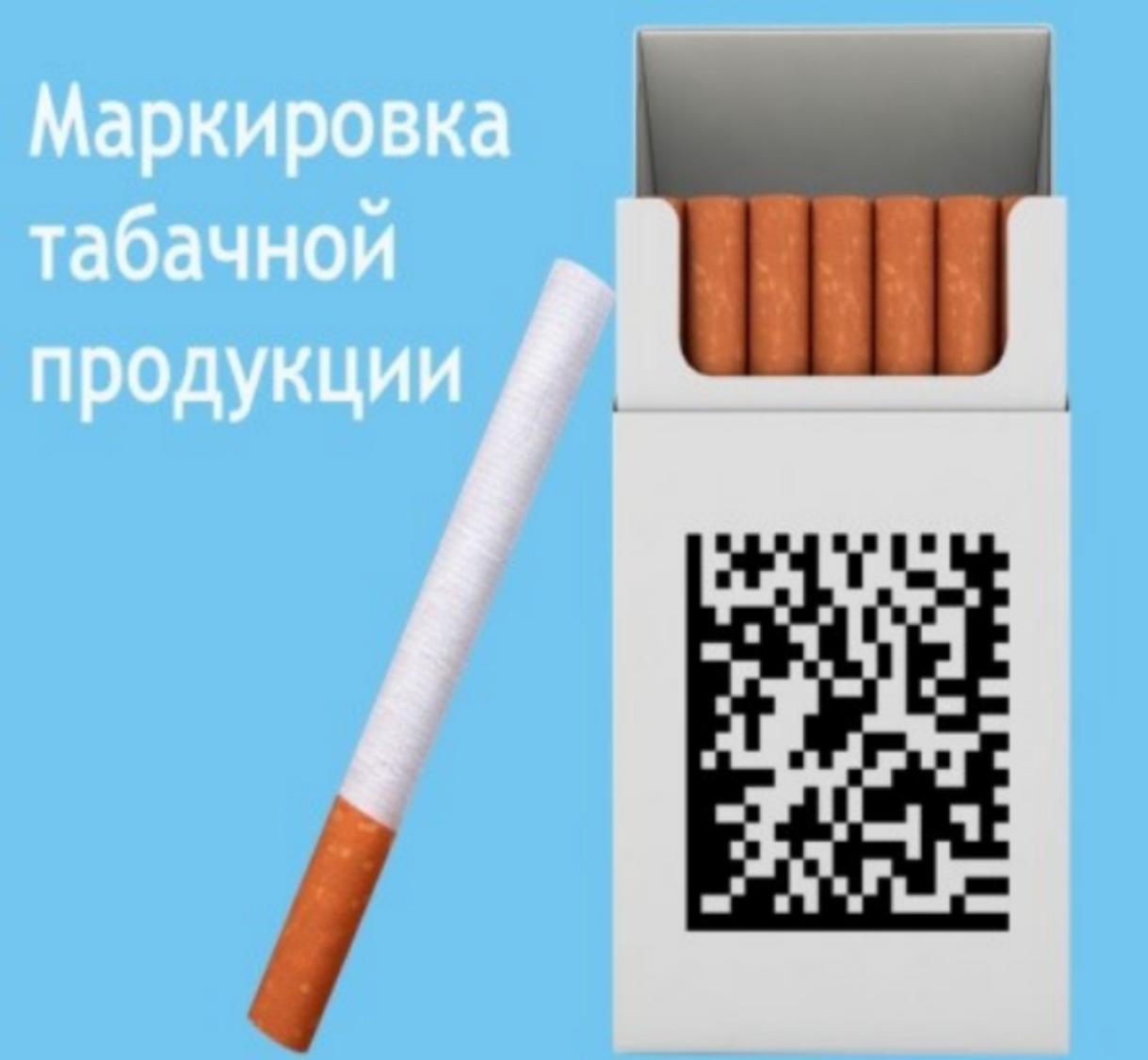 Администрация Колышлейского района информирует организации розничной торговли, реализующие табачную продукцию о необходимости исполнения положений правил маркировки табачной продукции средствами идентификации