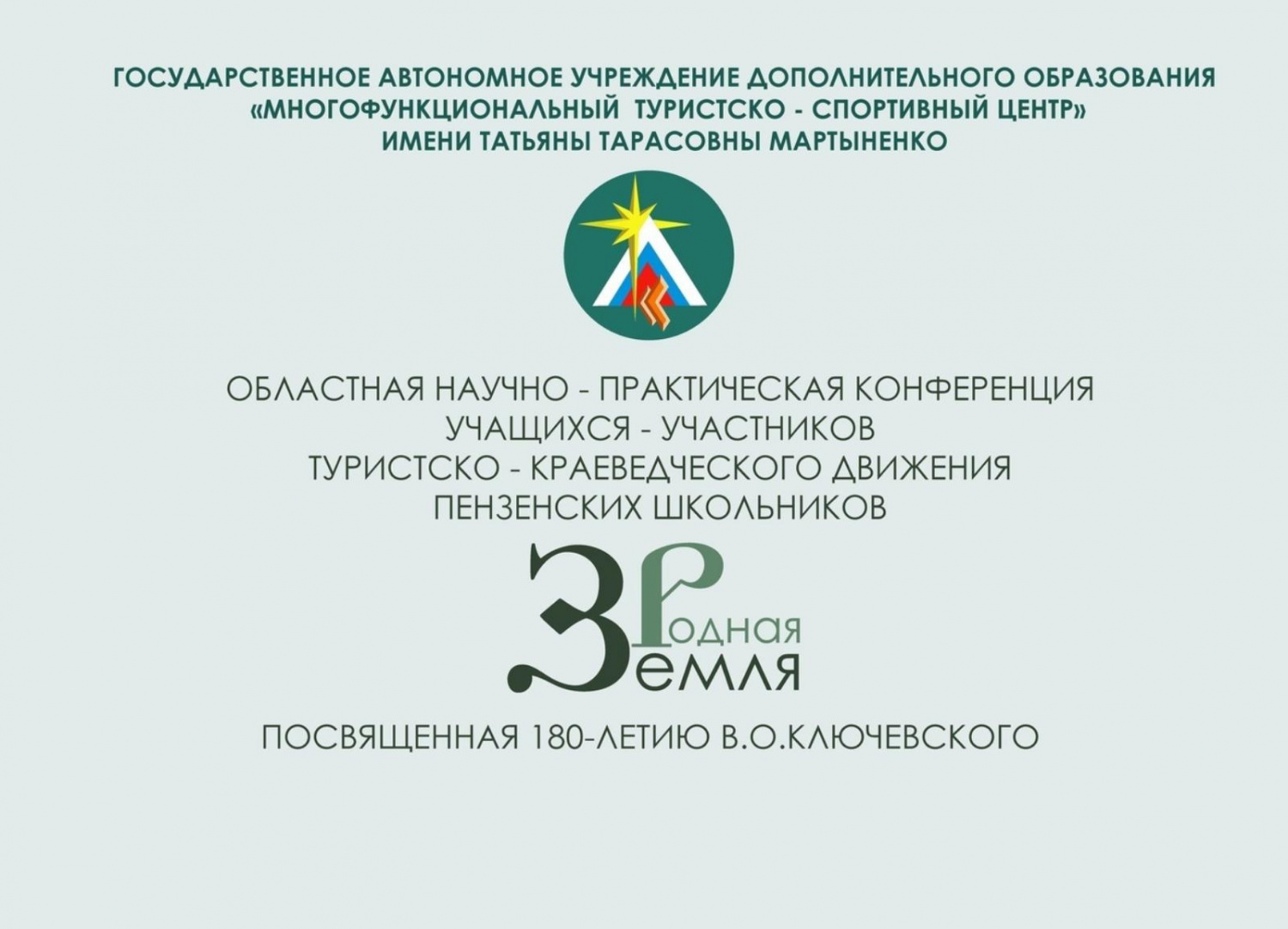 Подведены итоги областной научно-практической конференции учащихся «Земля родная» Подведены итоги областной научно-практической конференции учащихся «Земля родная»