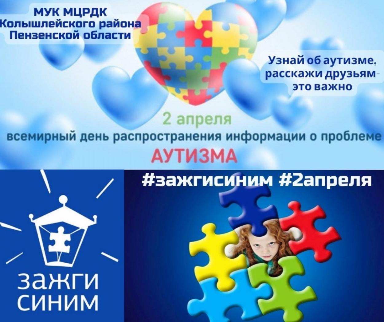 МУК МЦРДК Колышлейского района присоединился к акции «Зажги синим».