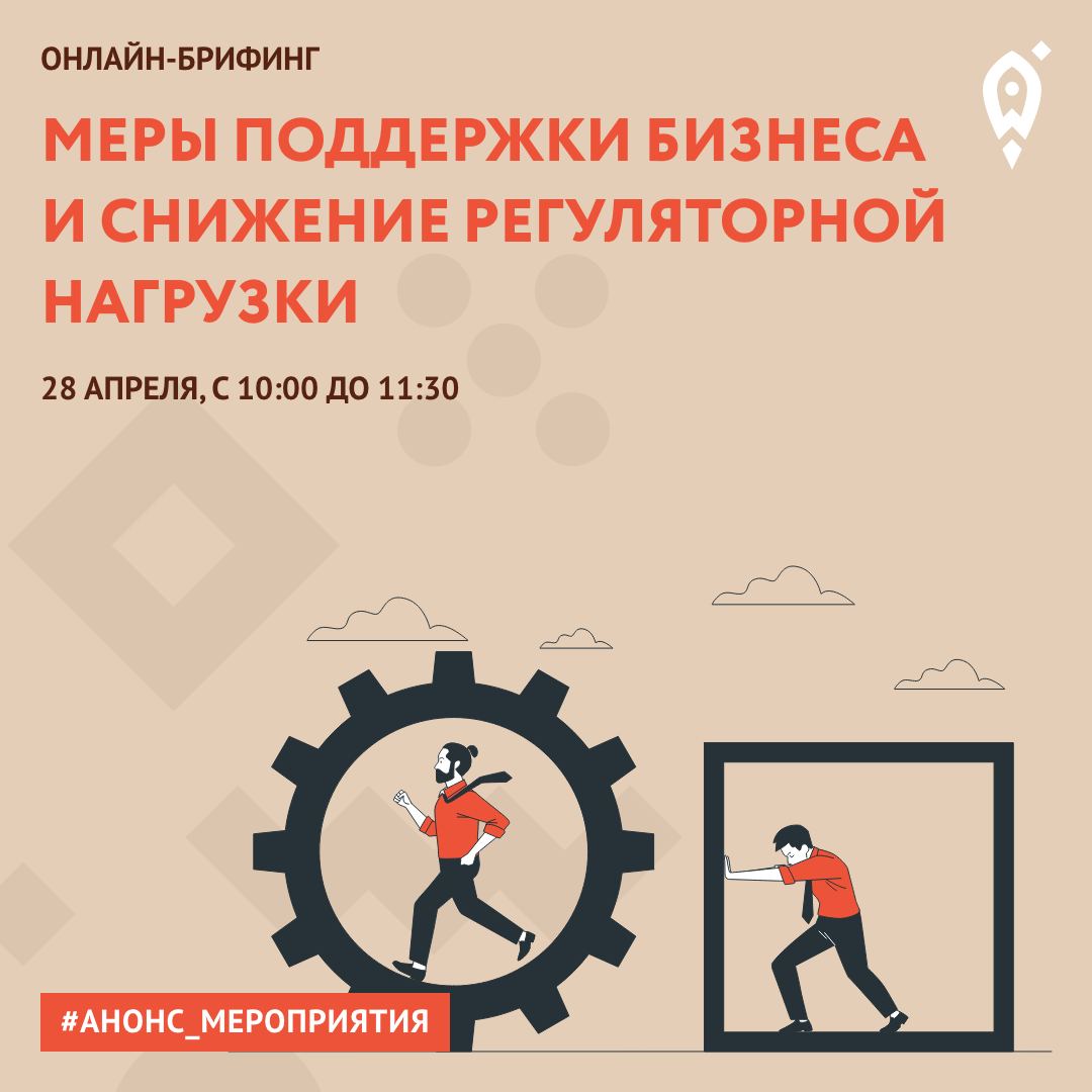Для предпринимателей Пензенской области будет проведен онлайн-брифинг Для предпринимателей Пензенской области будет проведен онлайн-брифинг
