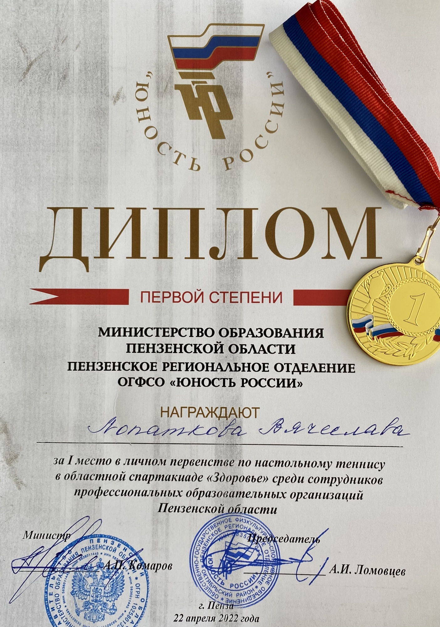 22 апреля 2022 года стартовала областная Спартакиада «Здоровье» по настольному теннису 22 апреля 2022 года стартовала областная Спартакиада «Здоровье» по настольному теннису