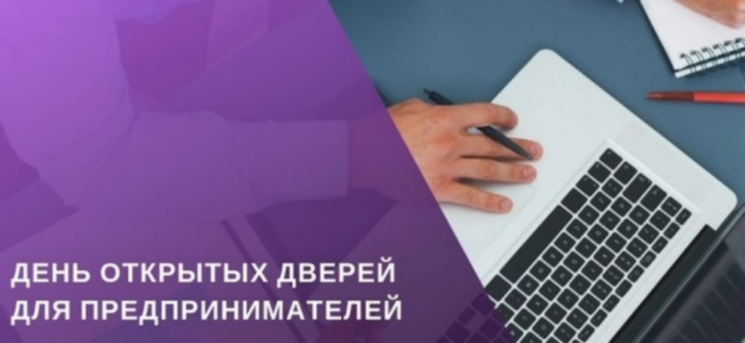 В территориальном отделе Управления Роспотребнадзора по Пензенской области 10 июня 2021 года проводится акция «День открытых дверей для предпринимателей»