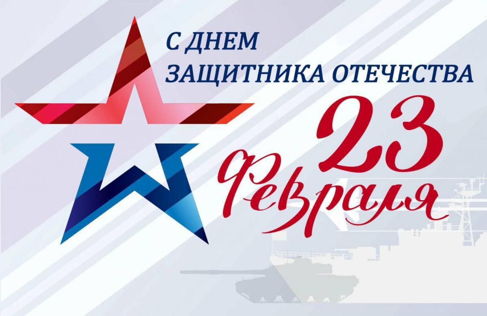 Поздравление Главы Колышлейского района с Днём защитника Отечества!