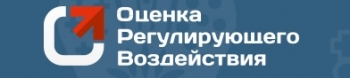 Администрация Колышлейского района информирует о проведении публичных консультаций в целях оценки регулирующего воздействия 