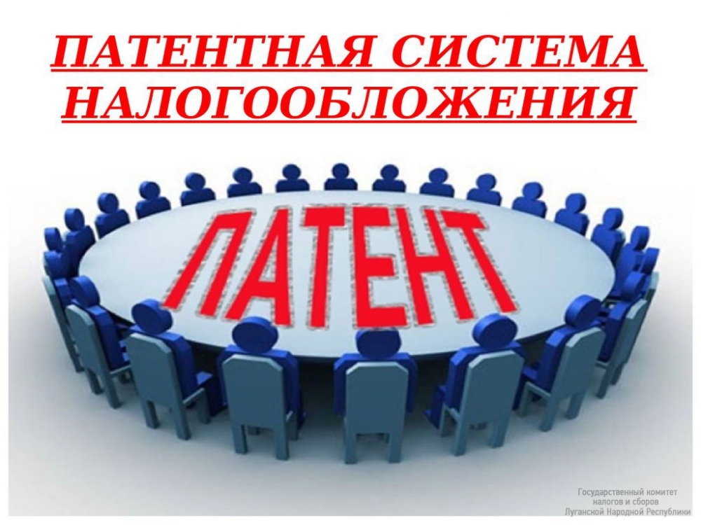 Индивидуальные предприниматели имеют возможность применять патентную систему 