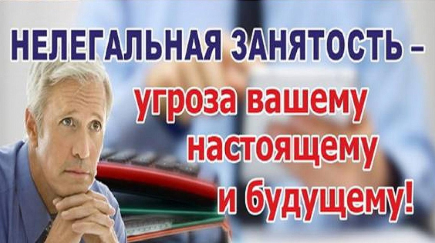 Неформальная занятость – «теневой» трудовой рынок