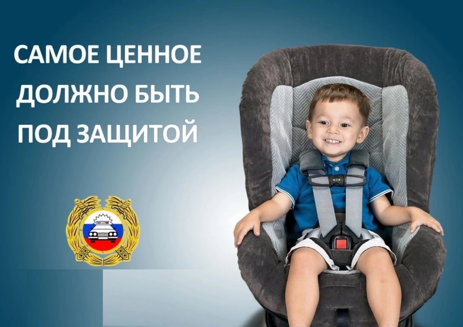 В целях сохранения жизни и здоровья детей-пассажиров, снижения тяжести последствий ДТП с их участием на территории обслуживания Госавтоинспекции 26 июня 2025 года пройдет ОПМ «Автокресло-Детям!».   
