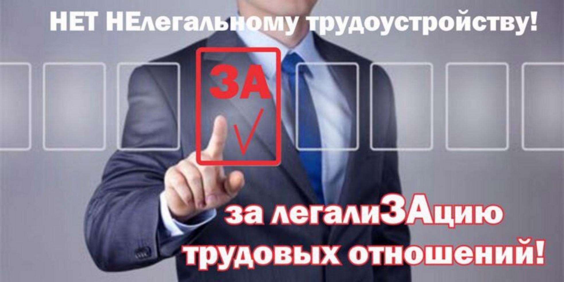 Проблема неформальной занятости, то есть работа без официального трудоустройства, остается крайне негативной тенденцией в стране Проблема неформальной занятости, то есть работа без официального трудоустройства, остается крайне негативной тенденцией в стране