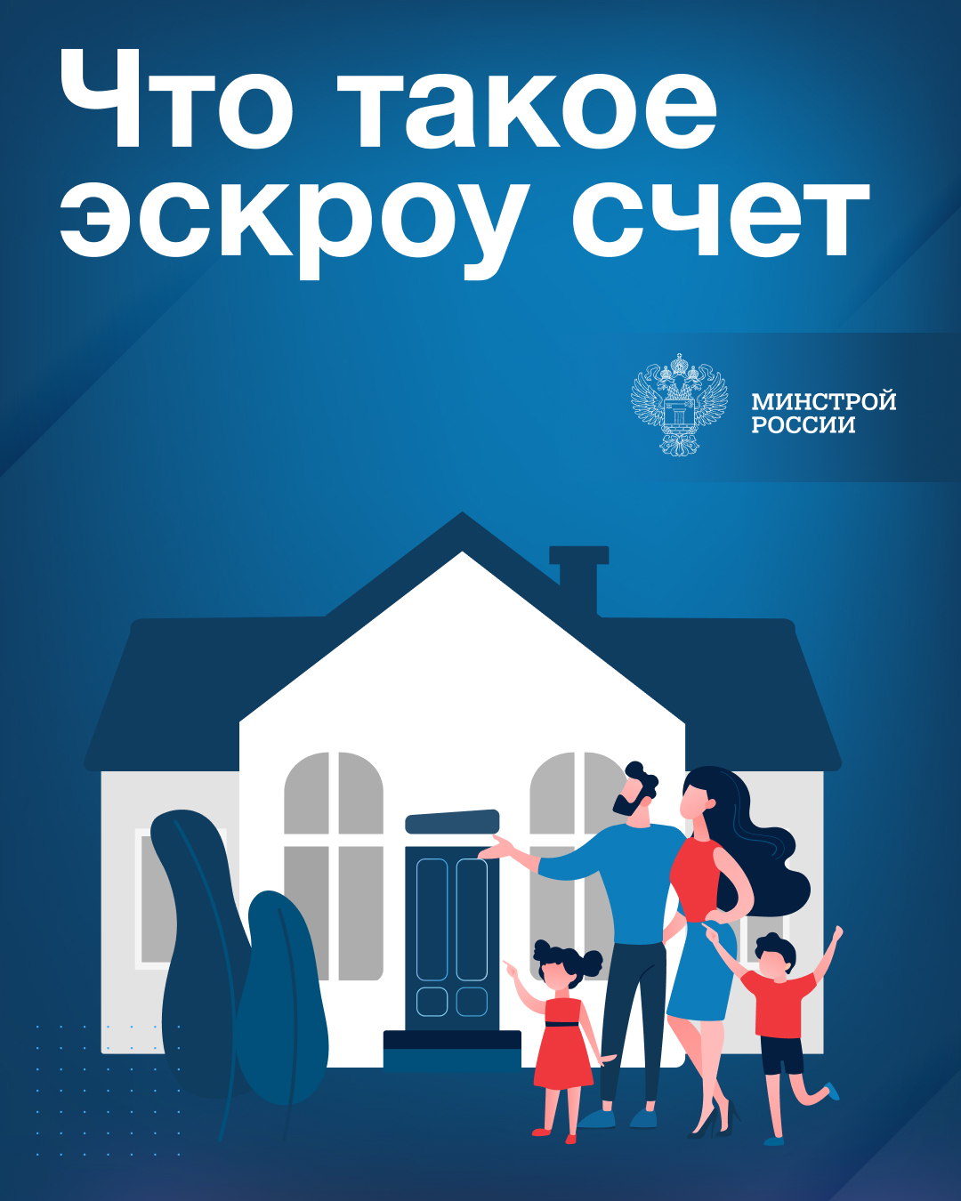  Механизм применения счетов эскроу при строительстве жилых домов по договорам строительного подряда