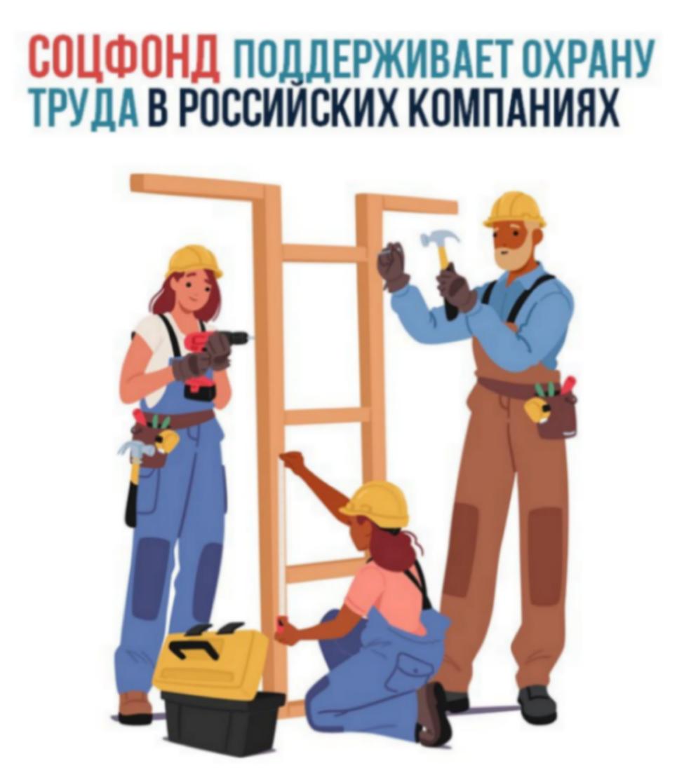 В 2025 году Отделение СФР по Пензенской области планирует компенсировать расходы на охрану труда более 500 работодателям на сумму 157 миллионов рублей В 2025 году Отделение СФР по Пензенской области планирует компенсировать расходы на охрану труда более 500 работодателям на сумму 157 миллионов рублей
