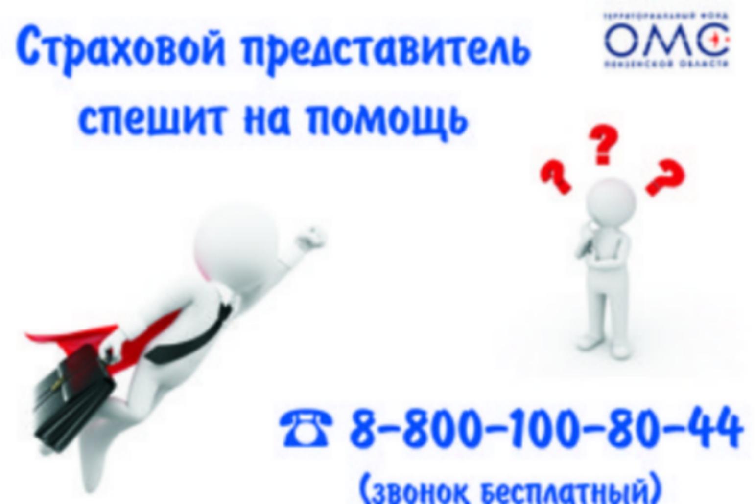 Обратную связь от страхового представителя получает каждый застрахованный гражданин