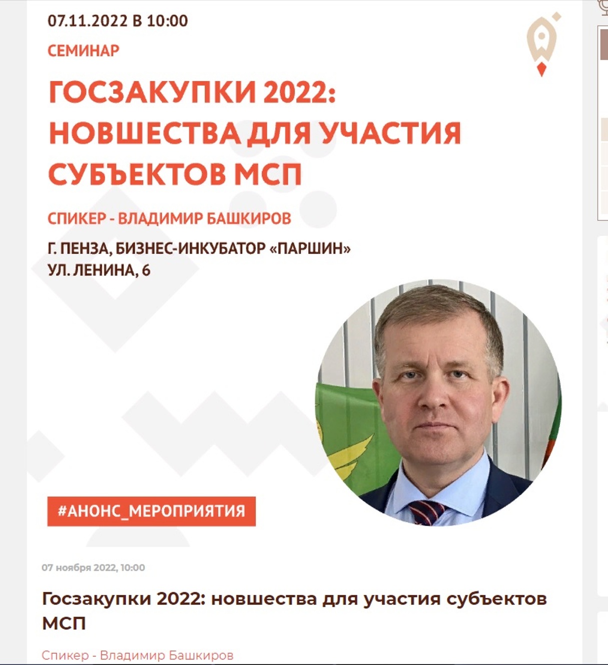 Госзакупки 2022: новшества для участия субъектов МСП