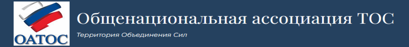 оатос