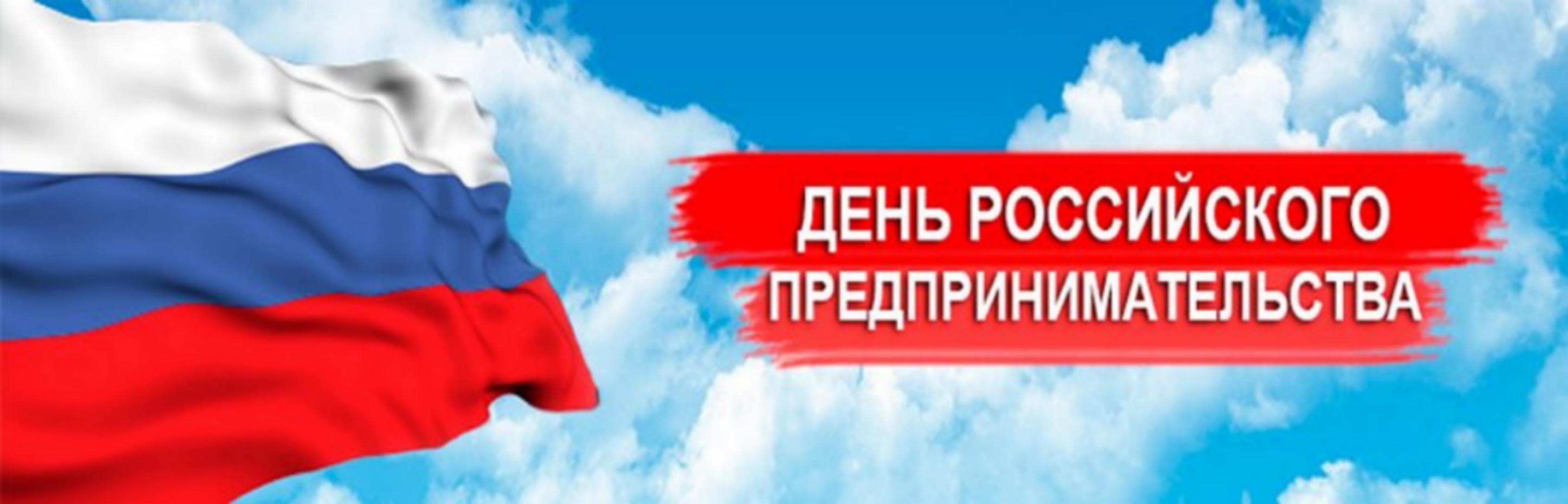 Приглашаем предпринимателей, самозанятых, а также жителей нашего района на торжественное мероприятие Приглашаем предпринимателей, самозанятых, а также жителей нашего района на торжественное мероприятие