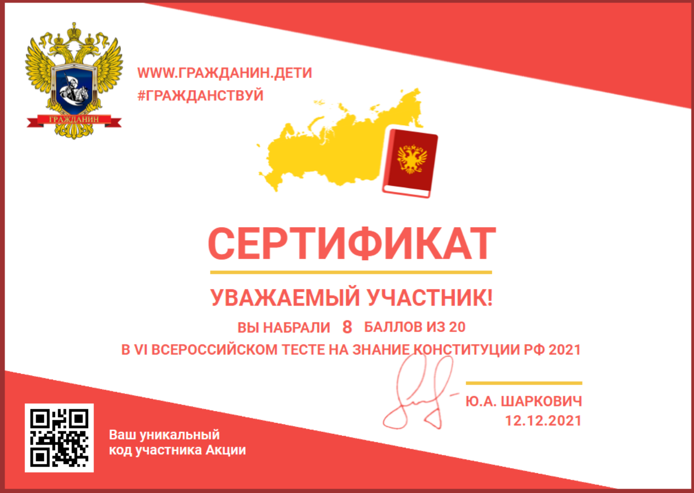 Педагоги и учащиеся школ Колышлейского района приняли участие в акции "Тест на знание Конституции РФ" 
