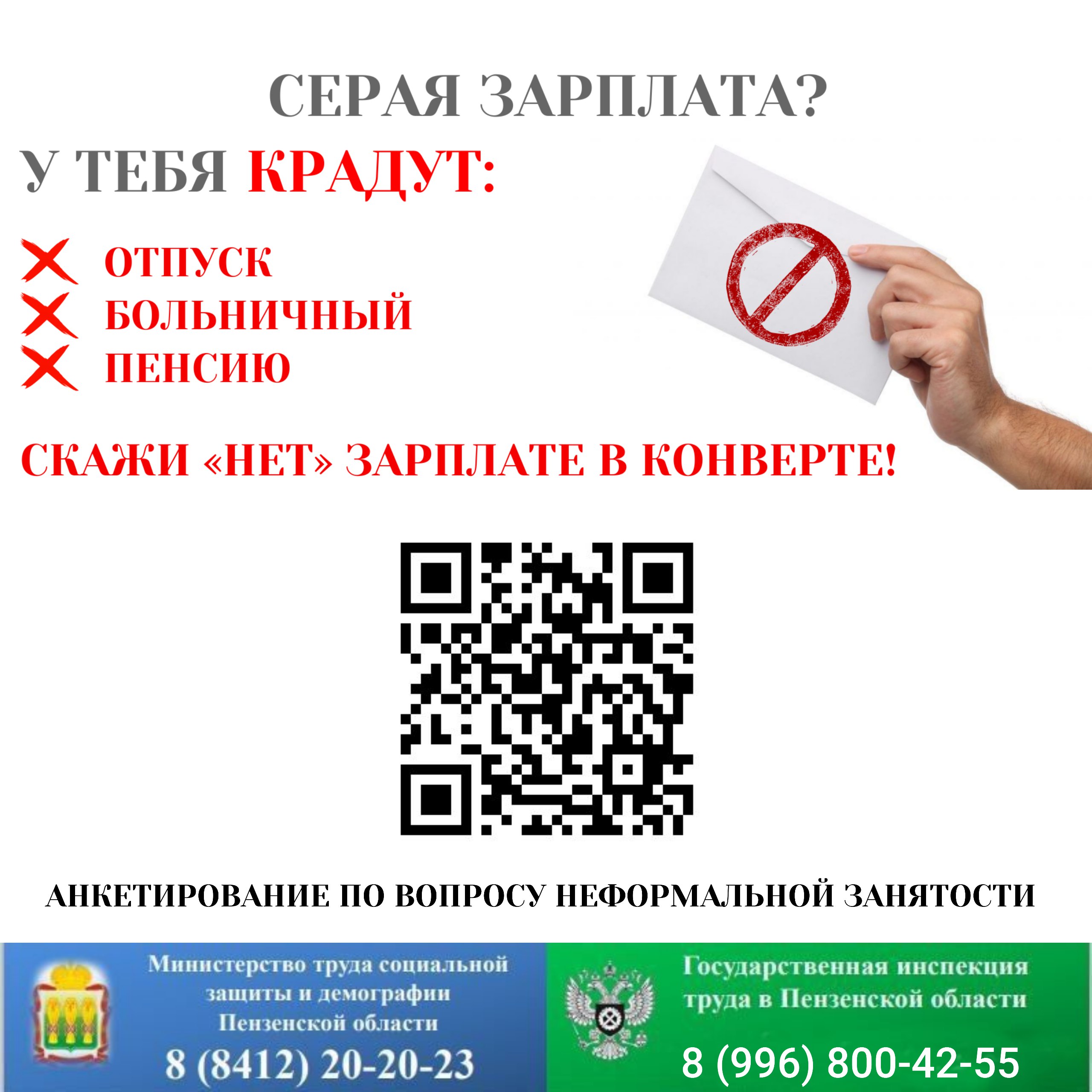 В сентябре пройдет месячник по снижению неформальной занятости