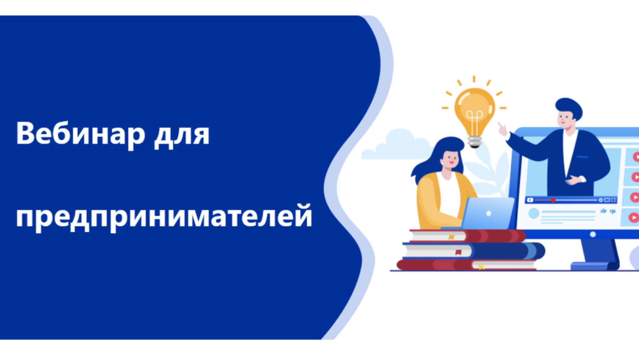 Вебинар на тему: "Новые правила торговли.