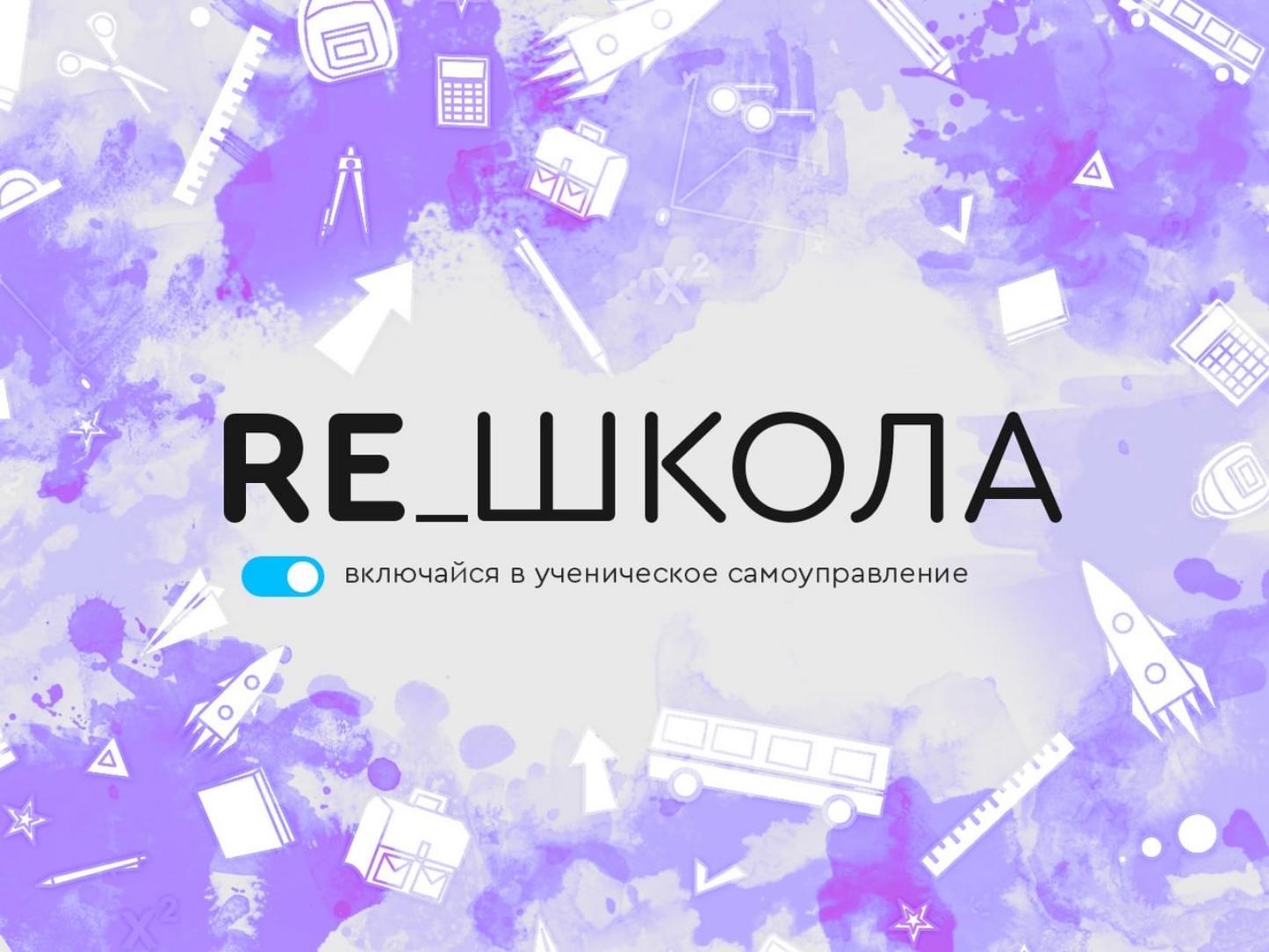 Учащиеся школ Колышлейского района 1 марта 2022 года приняли участие в тренинг-семинаре "Re_школы" о правилах построения команды Учащиеся школ Колышлейского района 1 марта 2022 года приняли участие в тренинг-семинаре "Re_школы" о правилах построения команды