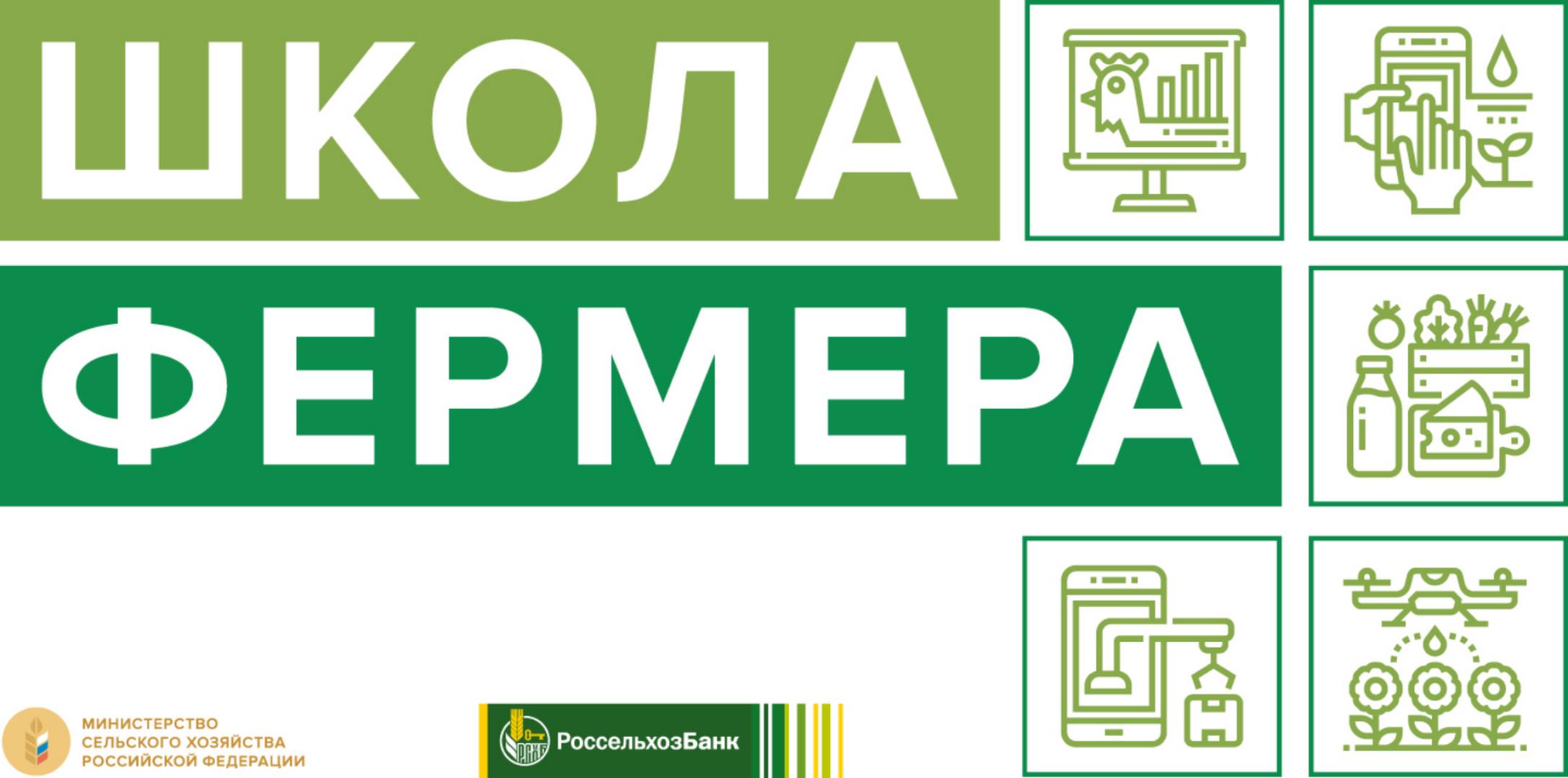 35 пензенских аграриев завершили обучение в «Школе фермера»