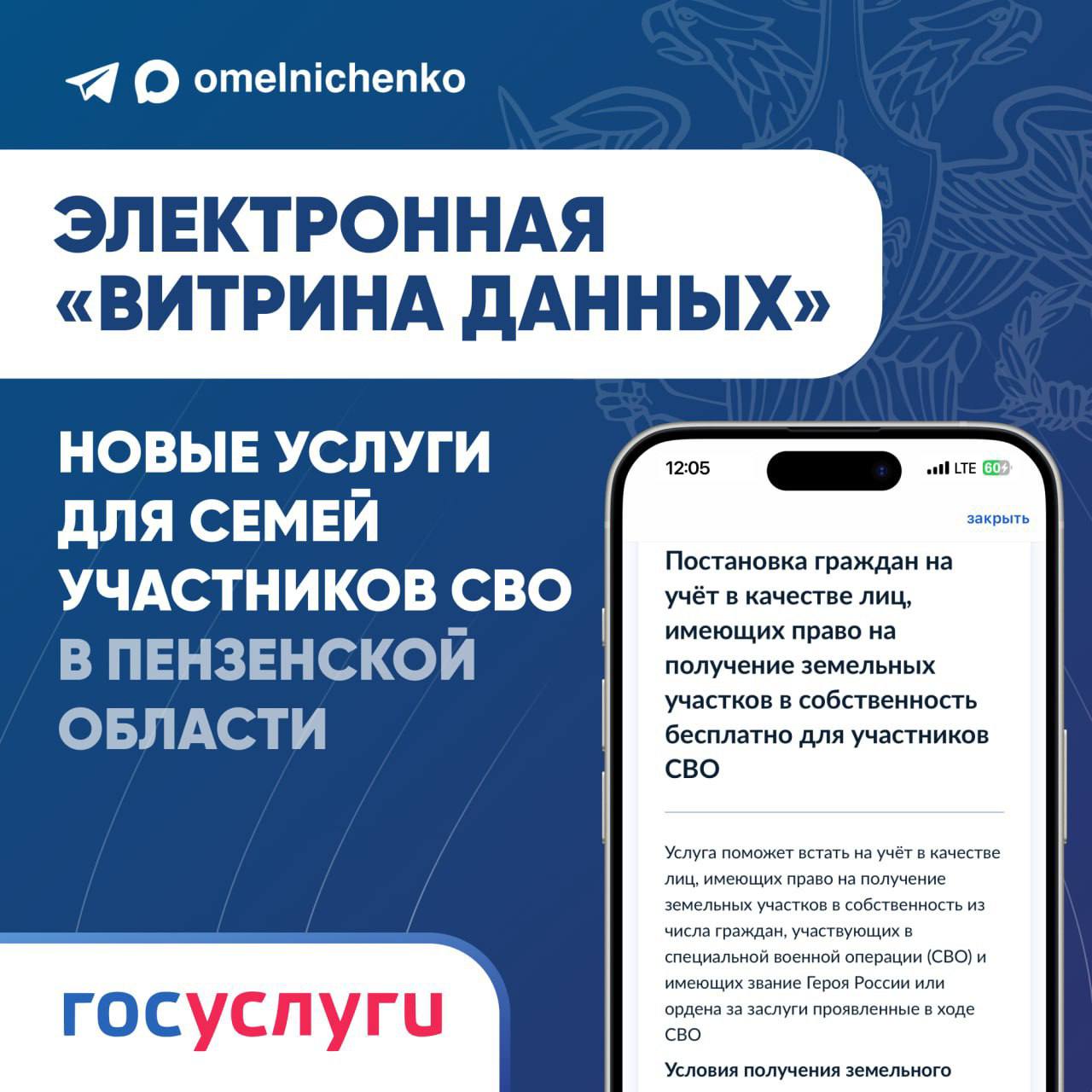 Олег Мельниченко проинформировал о переводе в электронный формат мер соцподдержки участников СВО