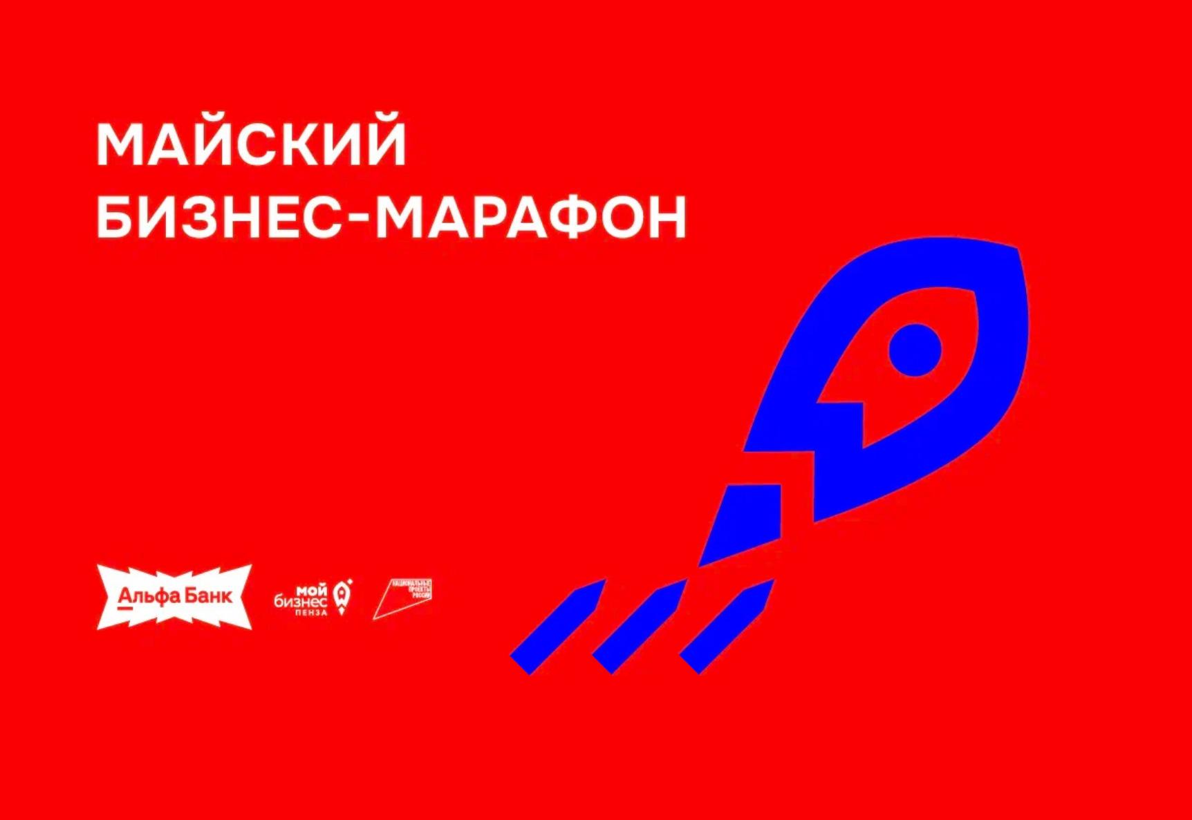 28 мая 2026 года в 10:00 часов в ЦКР Дом Офицеров г.Пензы пройдет Форум для предпринимателей «Голос лидера»