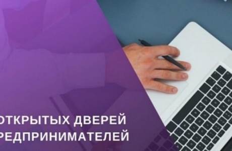 В территориальном отделе Управления Роспотребнадзора по Пензенской области 10 июня 2021 года проводится акция «День открытых дверей для предпринимателей» В территориальном отделе Управления Роспотребнадзора по Пензенской области 10 июня 2021 года проводится акция «День открытых дверей для предпринимателей»