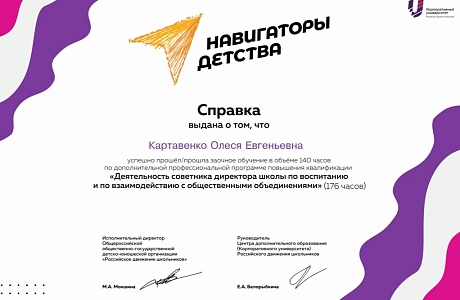 Советники по воспитанию и взаимодействию с детскими общественными объединениями успешно прошли обучение