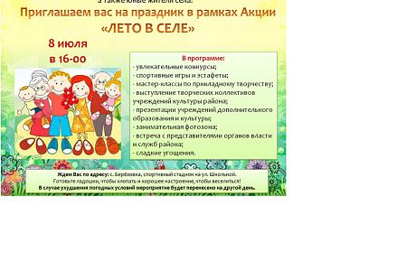 ПРИГЛАШАЕМ ЖИТЕЛЕЙ НА ПРАЗДНИК «ОТДЫХАЕМ ДВОРОМ»! Уважаемые мамы и папы, бабушки и дедушки, а также юные жители п.Родниковский! 7 июля  в 16.00 часов приглашаем стать активными участниками мероприятия "Отдыхаем двором" В программе: увлекательные конкурсы;