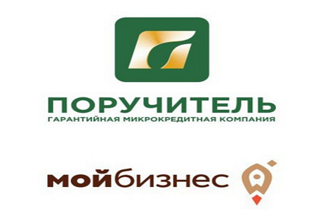 АО МКК «Поручитель» осуществляет выдачу микрозаймов на льготных условиях