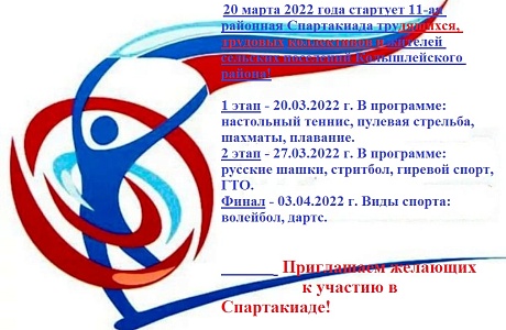 XI районная Спартакиада трудовых коллективов и жителей сельских поселений Колышлейского района XI районная Спартакиада трудовых коллективов и жителей сельских поселений Колышлейского района