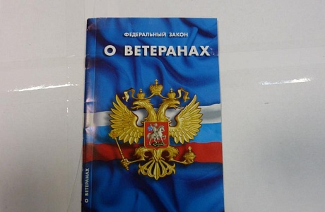 Управление социальной защиты населения Администрации Колышлейского района информирует о внесении изменений в Федеральный Закон «О ветеранах»