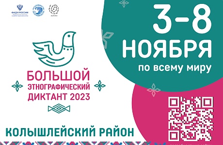 В Пензенской области пройдет Международная просветительская акция «Большой этнографический диктант–2023» В Пензенской области пройдет Международная просветительская акция «Большой этнографический диктант–2023»