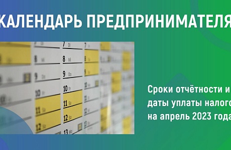 Календарь предпринимателя на июль 2024 года.