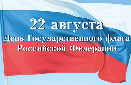 Поздравление Главы Администрации Колышлейского района Вильдана Узбекова с Днем российского флага Поздравление Главы Администрации Колышлейского района Вильдана Узбекова с Днем российского флага