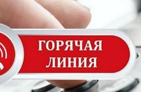 Администрация Колышлейского района напоминает, что работает «горячая линия» 