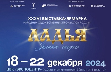 Предприниматели и самозанятые граждане могут стать участниками XXXVI Выставки-ярмарки НХП «Ладья. Зимняя сказка - 2024» Предприниматели и самозанятые граждане могут стать участниками XXXVI Выставки-ярмарки НХП «Ладья. Зимняя сказка - 2024» Предприниматели и самозанятые граждане могут стать участниками XXXVI Выставки-ярмарки НХП «Ладья. Зимняя сказка - 2024» Предприниматели и самозанятые граждане могут стать участниками XXXVI Выставки-ярмарки НХП «Ладья. Зимняя сказка - 2024»