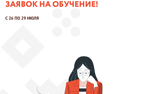 Центром «Мой бизнес» объявлен дополнительный набор заявок на обучение для получателей грантов молодым предпринимателям.