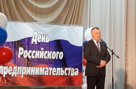 В районном Доме культуры 27 мая состоялось торжественное мероприятие, посвящённое Дню Российского предпринимательства В районном Доме культуры 27 мая состоялось торжественное мероприятие, посвящённое Дню Российского предпринимательства