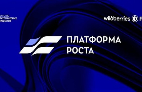 Комплексная программа поддержки предпринимателей «Платформа роста»