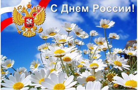 Поздравление Главы администрации Колышлейского района с Днем России! Поздравление Главы администрации Колышлейского района с Днем России!