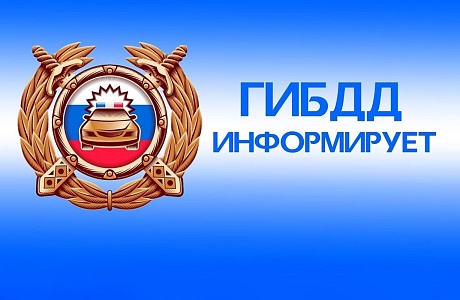Госавтоинспекция Колышлейского  района информирует о проведении оперативно-профилактических мероприятий на территории Колышлейского и Малосердобинского районов в сентябре 2022 года