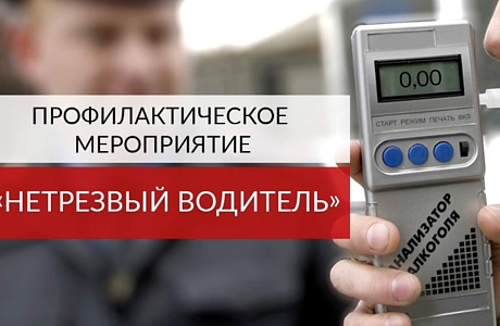 10 апреля 2023 года на территории обслуживания ОГИБДД МО МВД России «Колышлейский» состоится профилактическое мероприятие "Нетрезвый водитель" 10 апреля 2023 года на территории обслуживания ОГИБДД МО МВД России «Колышлейский» состоится профилактическое мероприятие "Нетрезвый водитель"