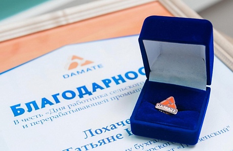 «Дамате» наградила лучших сотрудников